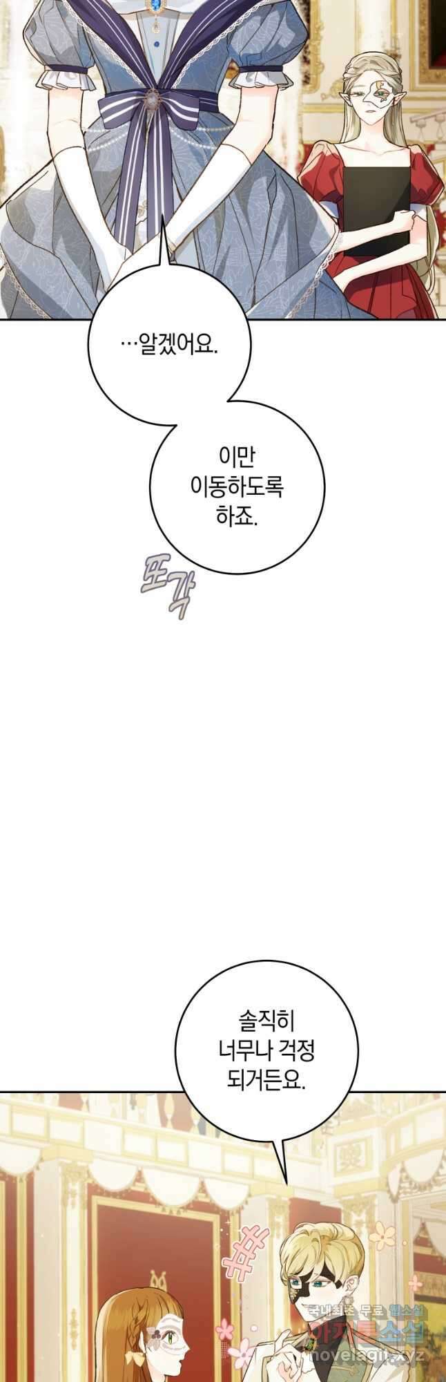 황제궁 옆 마로니에 농장 56화 5