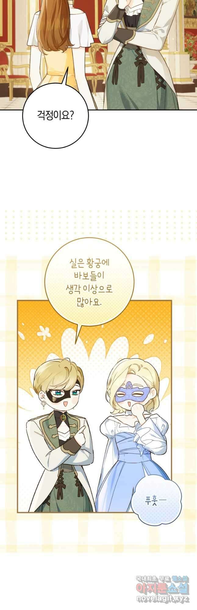황제궁 옆 마로니에 농장 56화 6