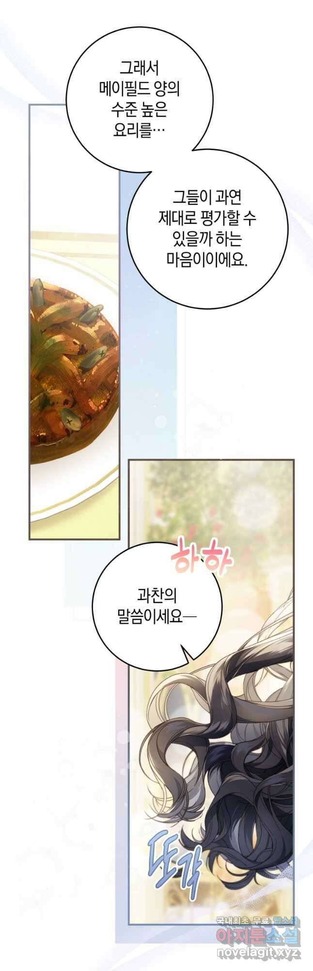 황제궁 옆 마로니에 농장 56화 7