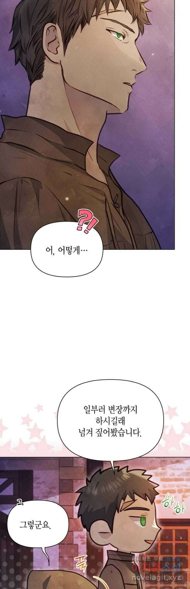 공녀는 지금부터 파업합니다 23화 3