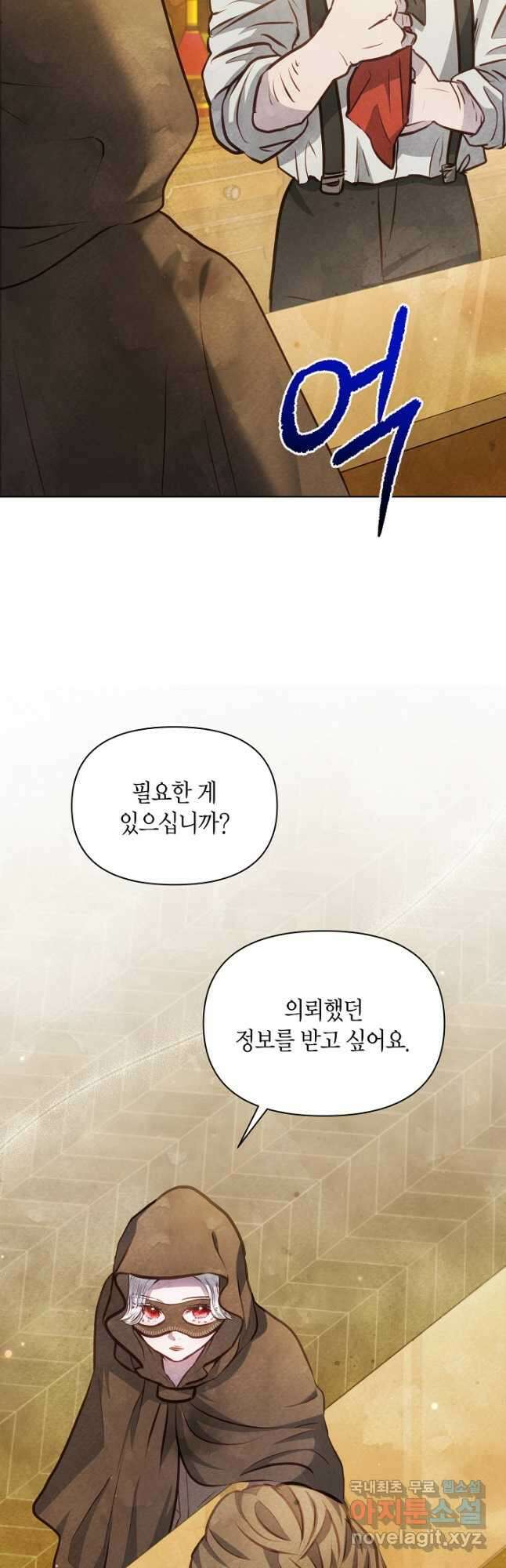 공녀는 지금부터 파업합니다 23화 7