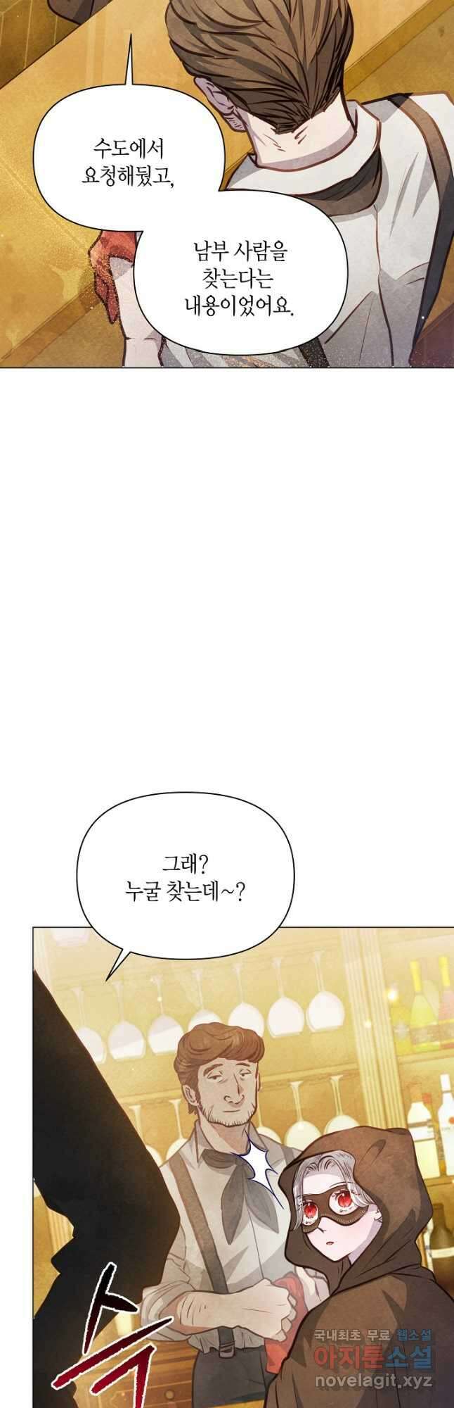 공녀는 지금부터 파업합니다 23화 8