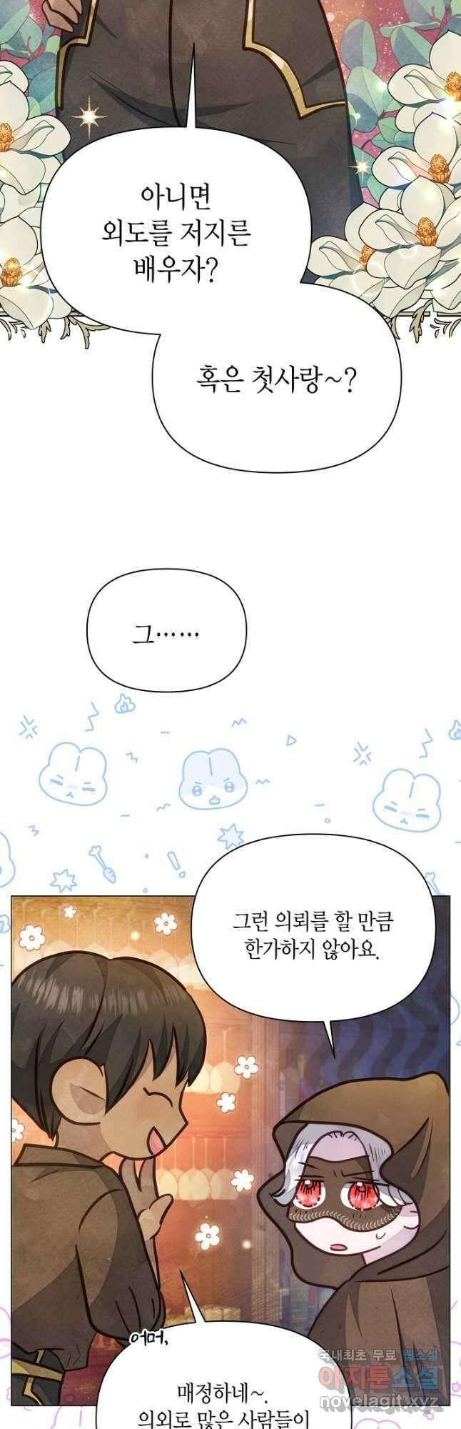 공녀는 지금부터 파업합니다 23화 10