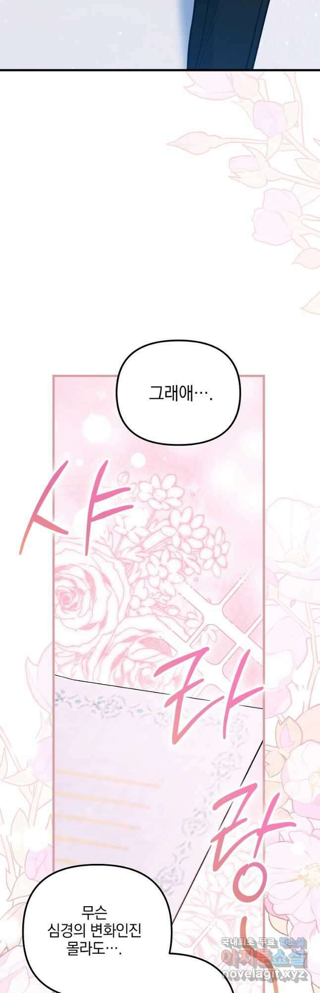 폭군에게 차이는 10가지 방법 31화 2