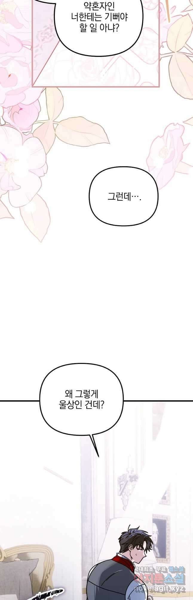 폭군에게 차이는 10가지 방법 31화 3