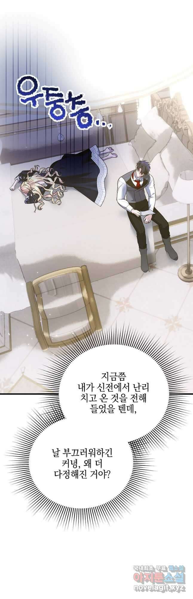 폭군에게 차이는 10가지 방법 31화 5
