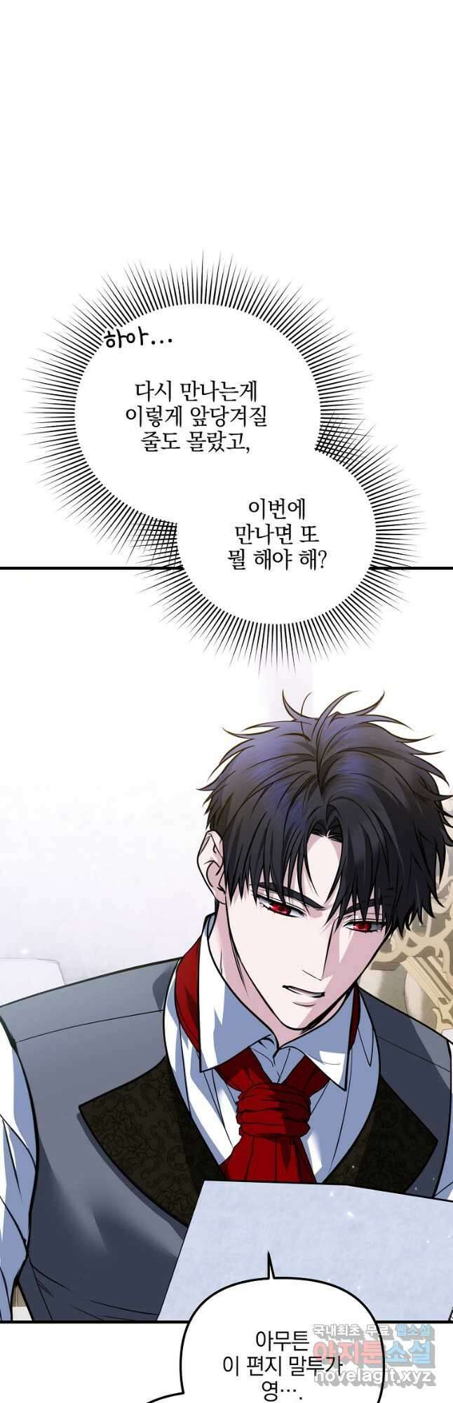 폭군에게 차이는 10가지 방법 31화 7