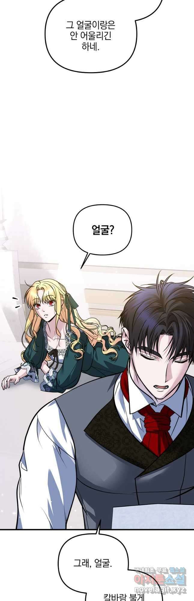 폭군에게 차이는 10가지 방법 31화 8