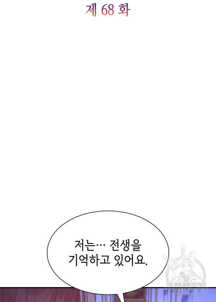 악녀인데, 엄마가 되어버렸다 68화 2