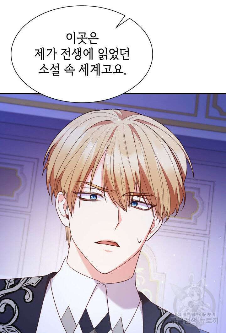 악녀인데, 엄마가 되어버렸다 68화 4