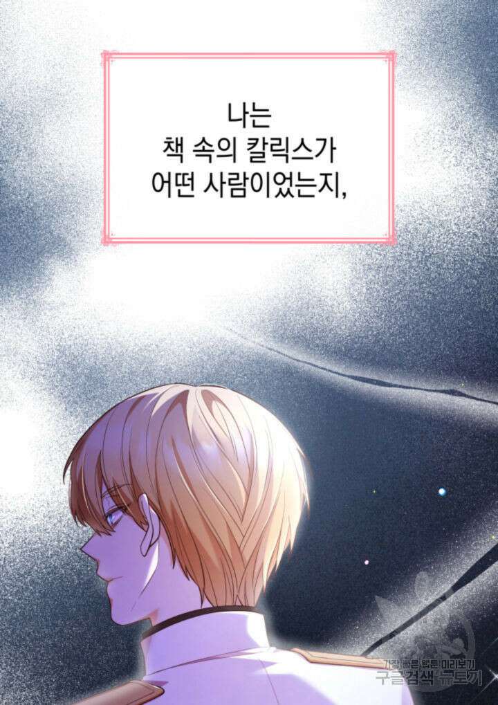 악녀인데, 엄마가 되어버렸다 68화 6