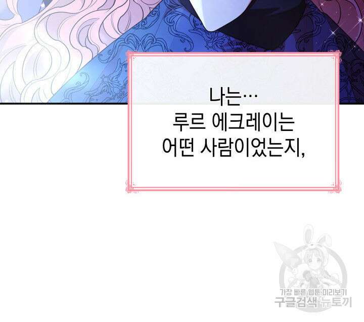 악녀인데, 엄마가 되어버렸다 68화 8