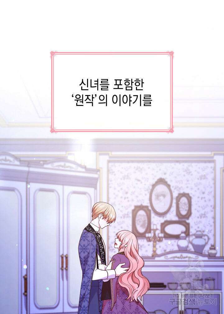 악녀인데, 엄마가 되어버렸다 68화 9