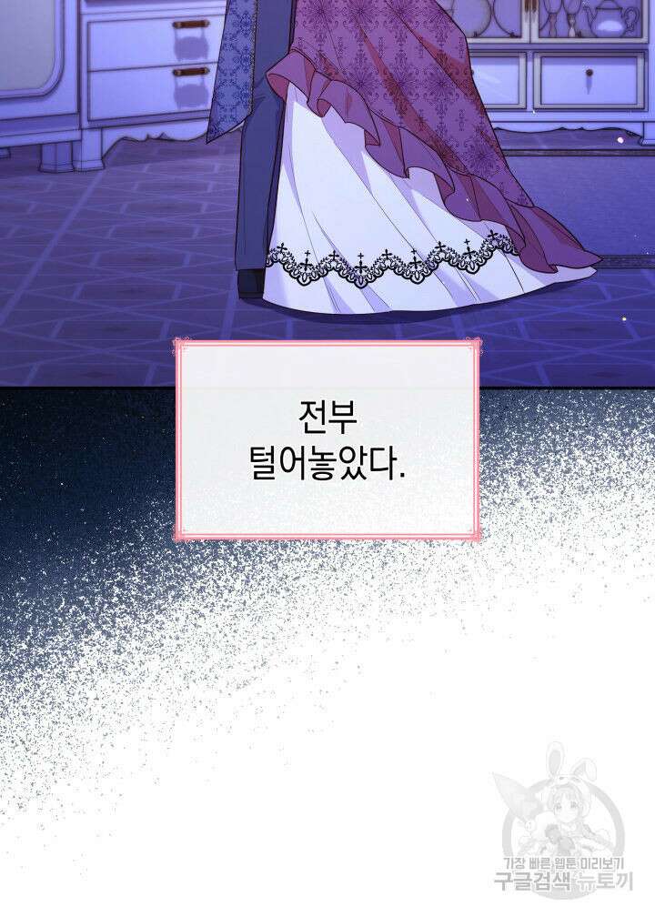 악녀인데, 엄마가 되어버렸다 68화 10