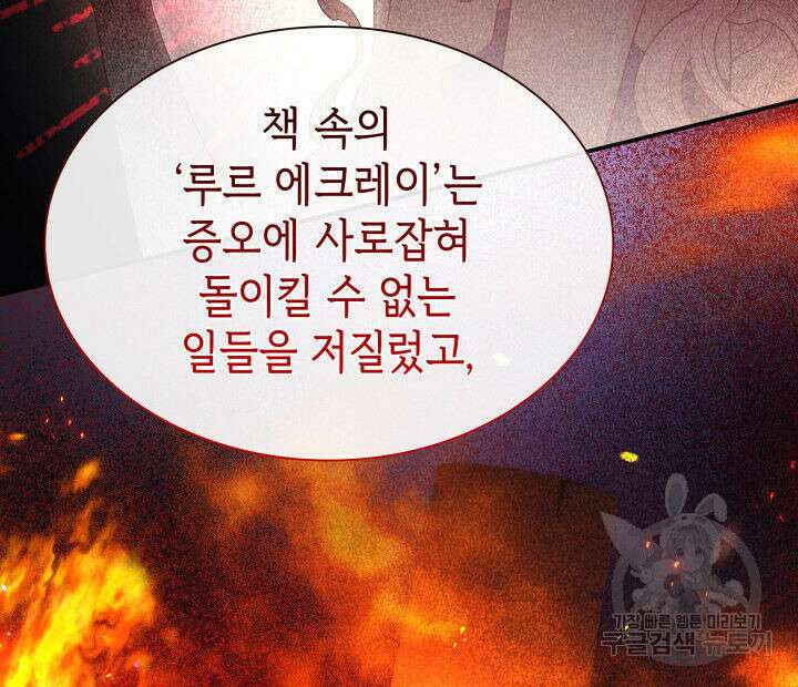 악녀인데, 엄마가 되어버렸다 68화 12