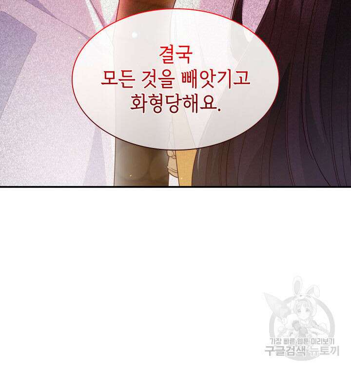 악녀인데, 엄마가 되어버렸다 68화 14
