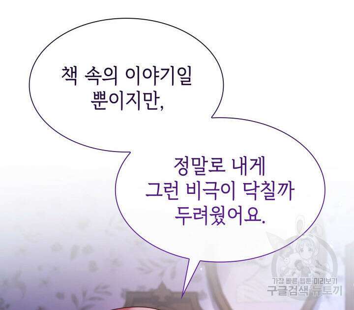 악녀인데, 엄마가 되어버렸다 68화 15