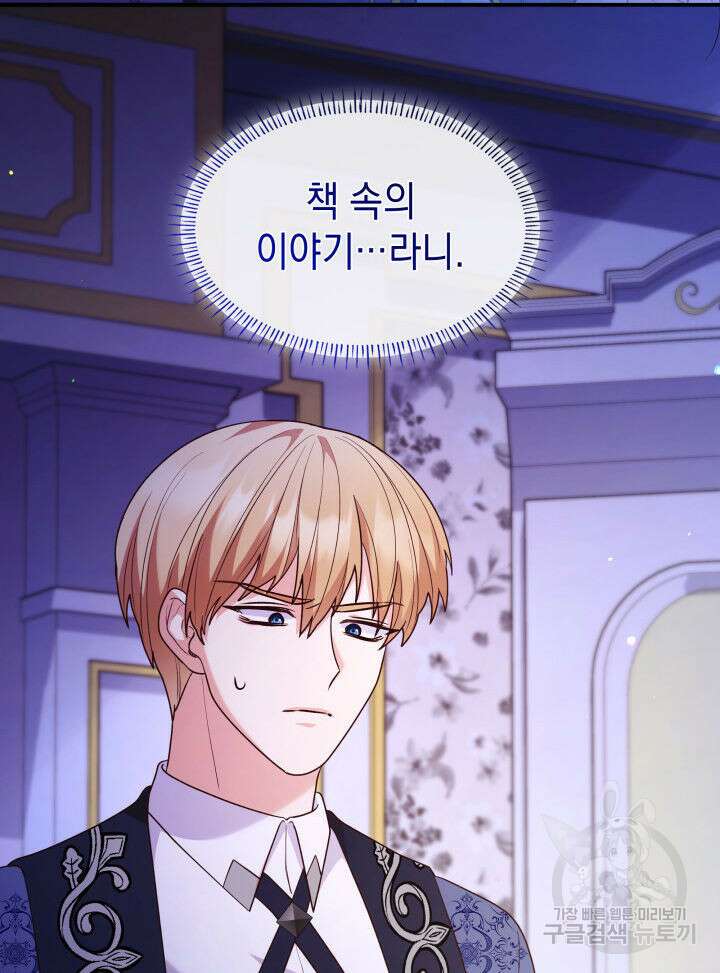악녀인데, 엄마가 되어버렸다 68화 17