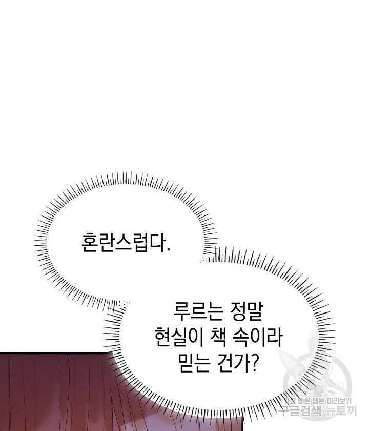 악녀인데, 엄마가 되어버렸다 68화 19