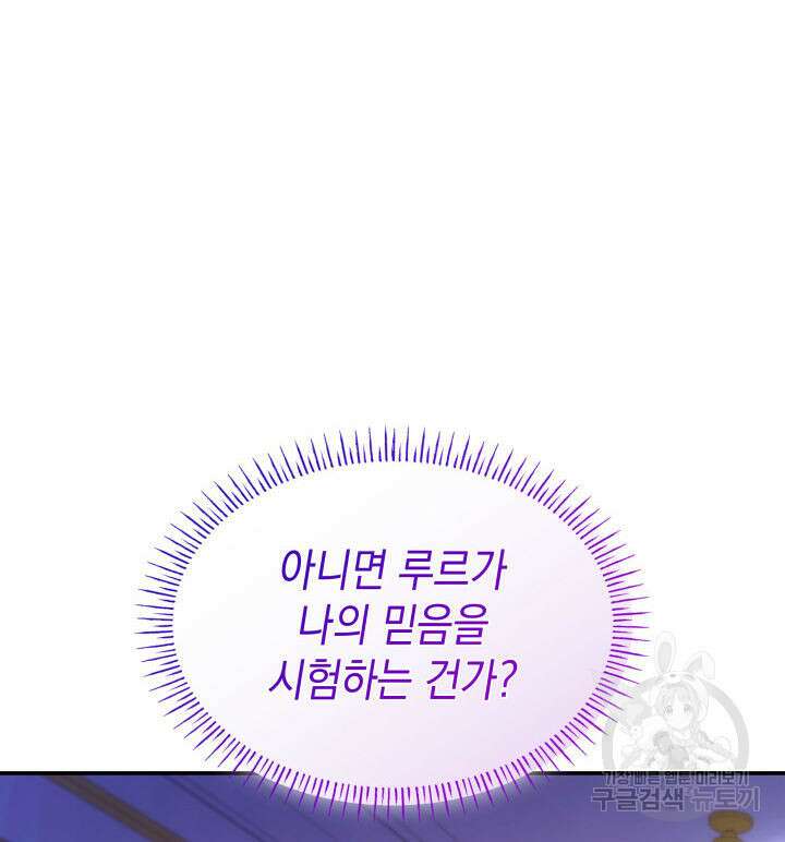 악녀인데, 엄마가 되어버렸다 68화 21