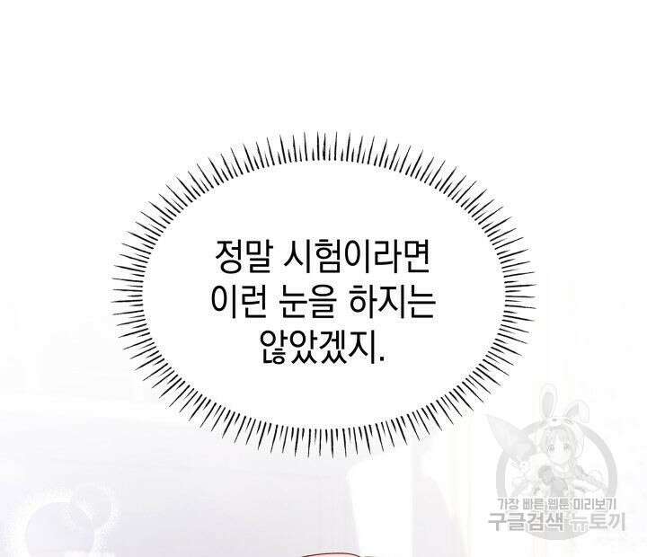 악녀인데, 엄마가 되어버렸다 68화 24