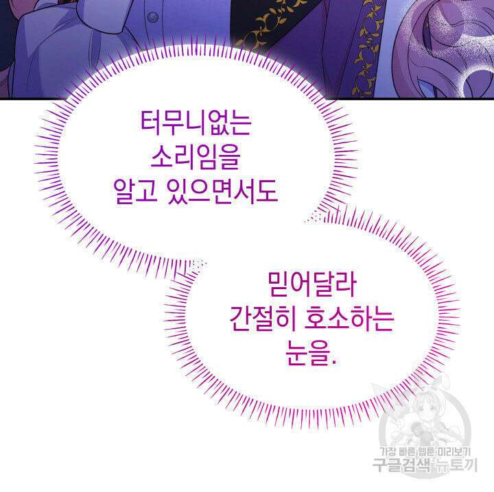 악녀인데, 엄마가 되어버렸다 68화 26