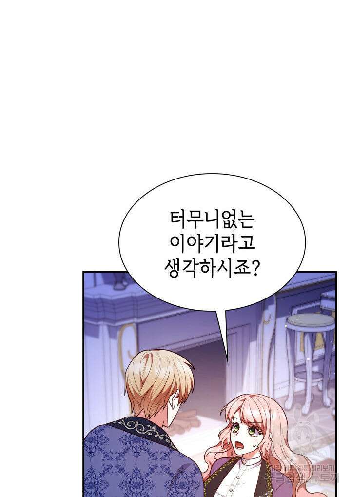 악녀인데, 엄마가 되어버렸다 68화 27