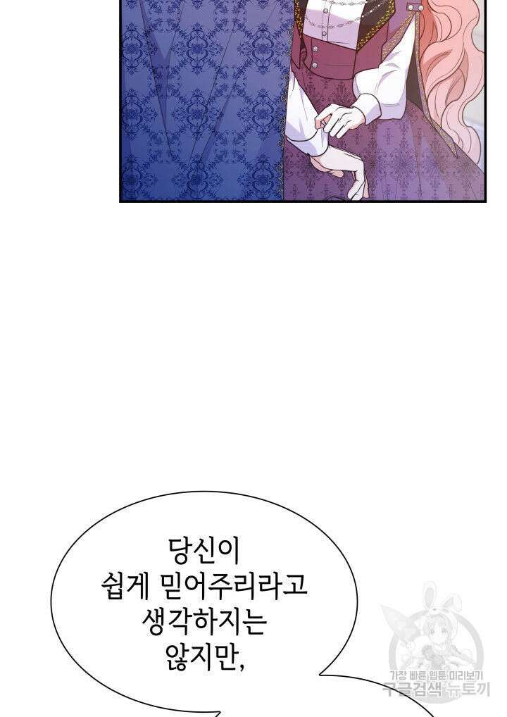 악녀인데, 엄마가 되어버렸다 68화 28