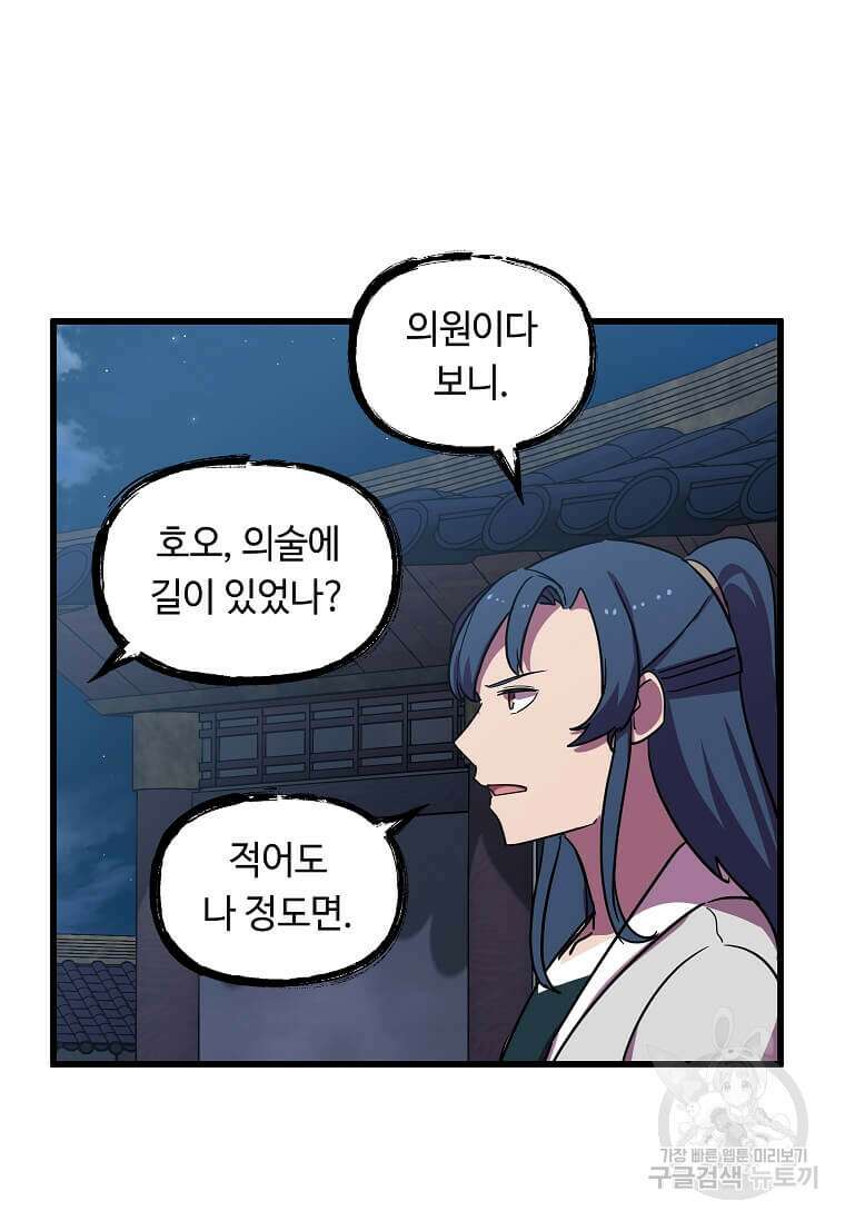 의원귀환 125화 11