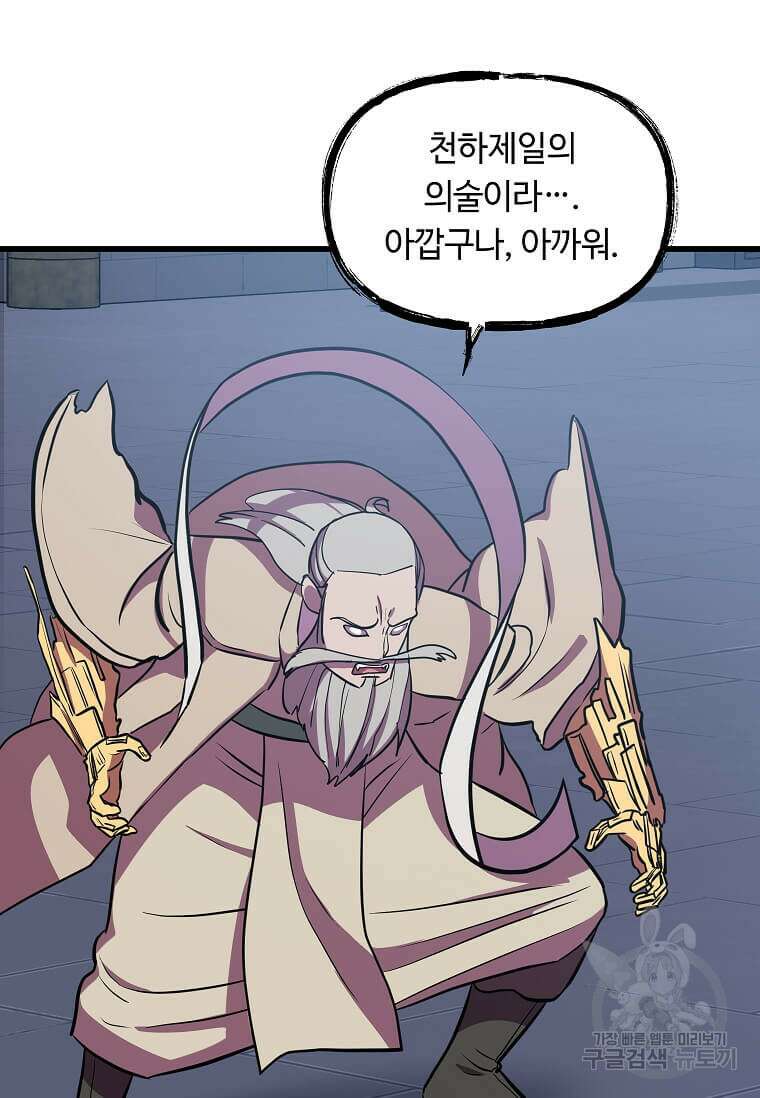 의원귀환 125화 12