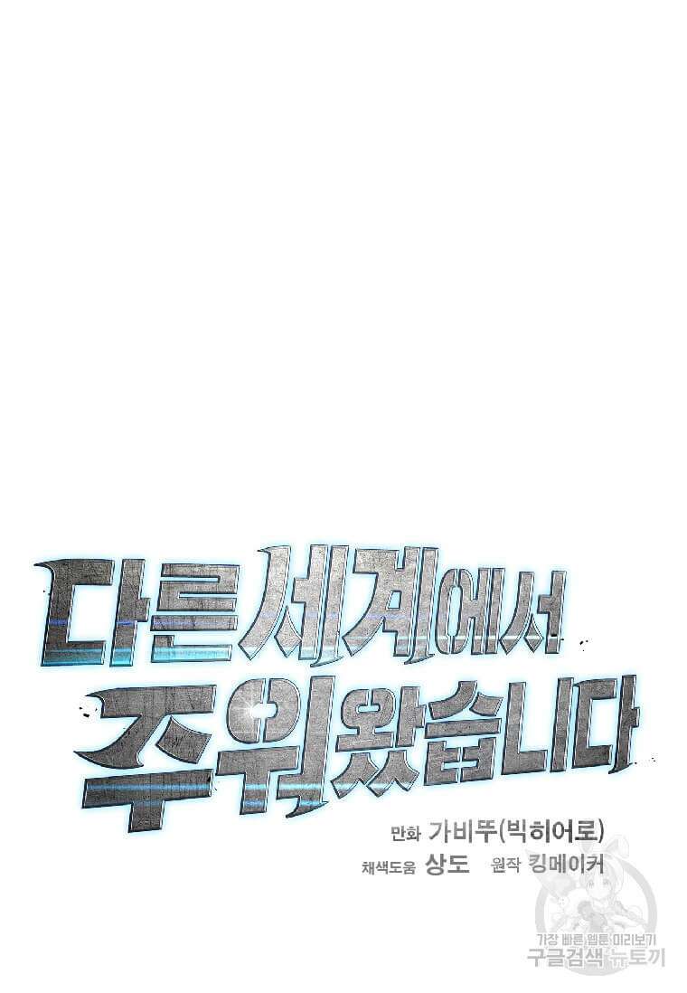 다른 세계에서 주워왔습니다 203화 24