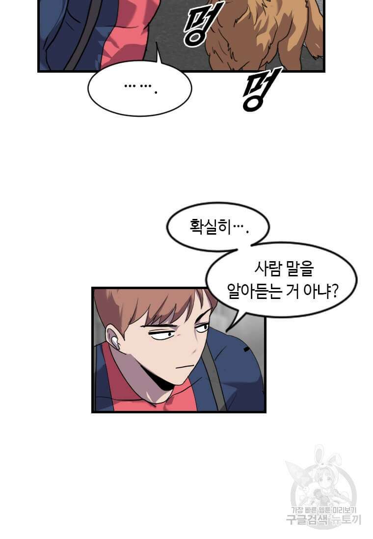 다른 세계에서 주워왔습니다 203화 28
