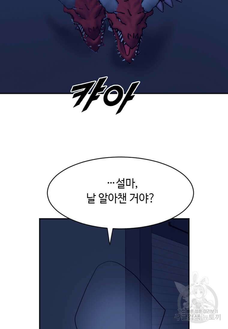 다른 세계에서 주워왔습니다 203화 90
