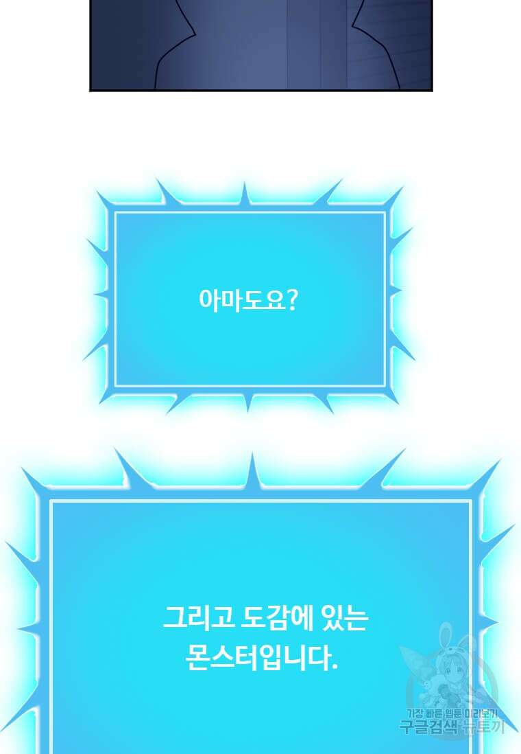 다른 세계에서 주워왔습니다 203화 91