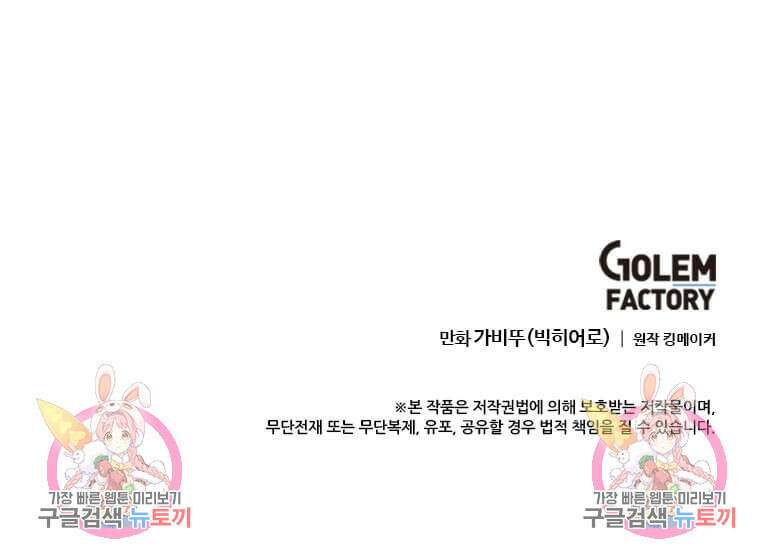 다른 세계에서 주워왔습니다 203화 109