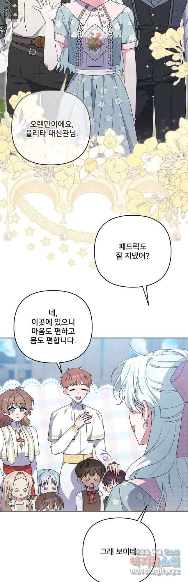집착광공의 친누나입니다 63화 3