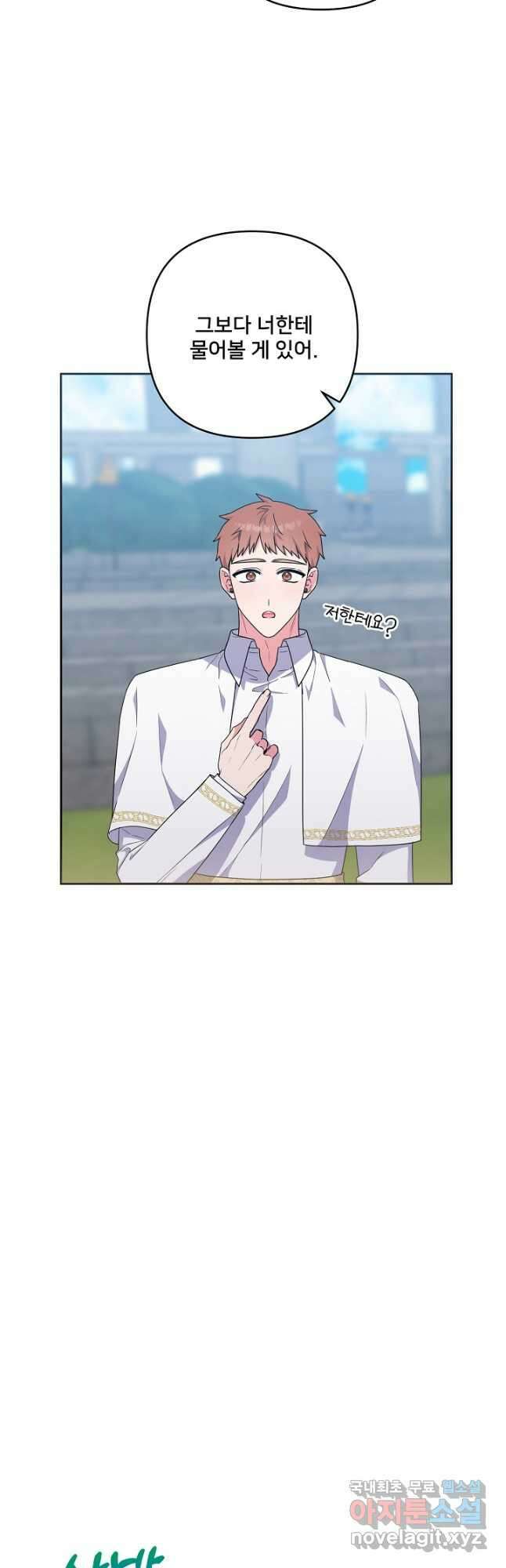 집착광공의 친누나입니다 63화 4