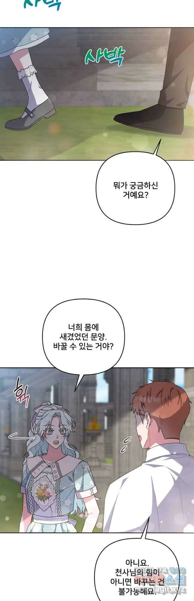 집착광공의 친누나입니다 63화 5