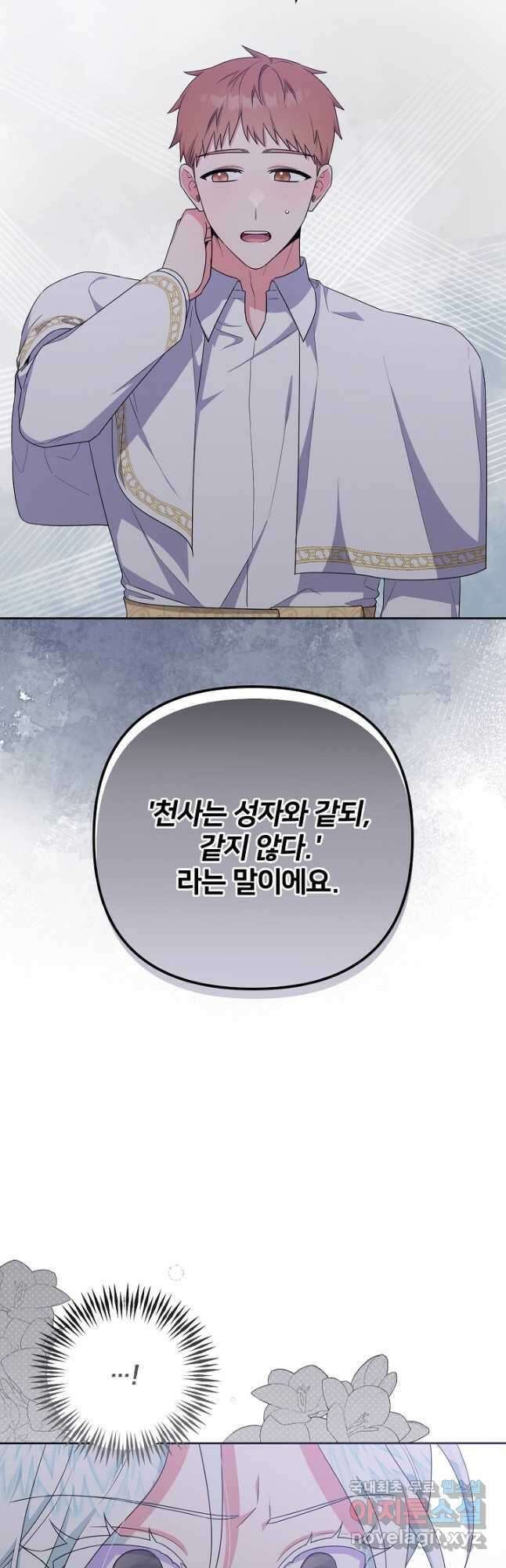 집착광공의 친누나입니다 63화 7