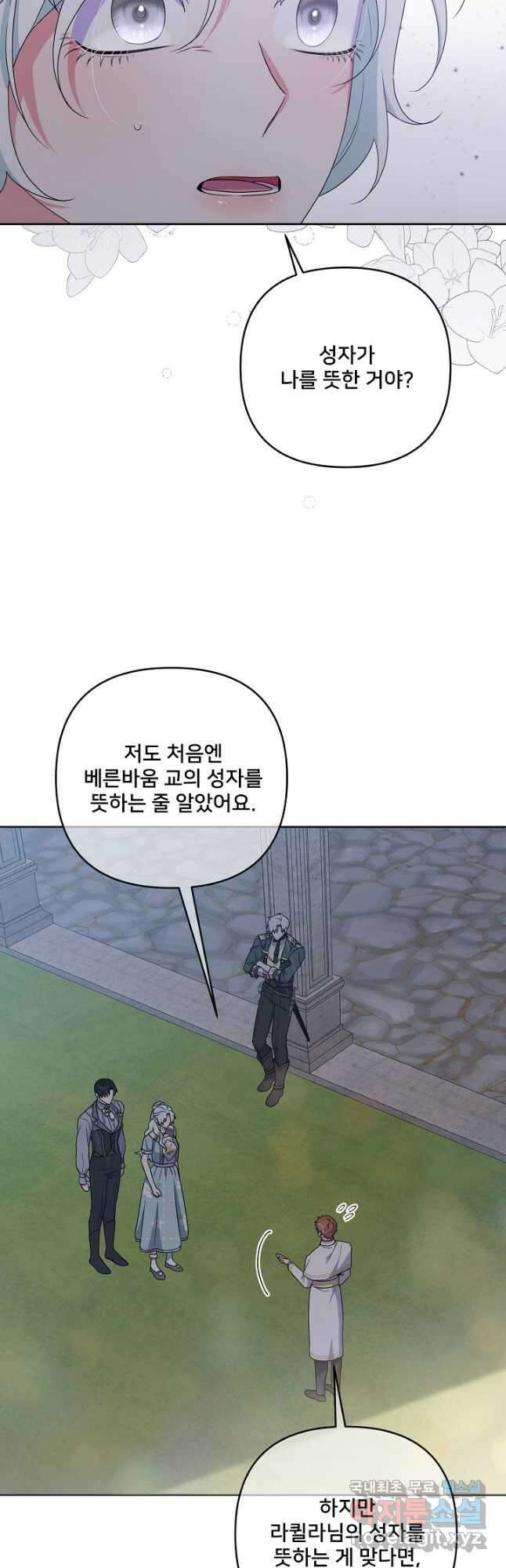 집착광공의 친누나입니다 63화 8