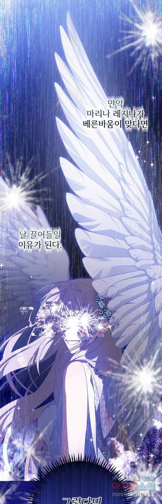 집착광공의 친누나입니다 63화 10