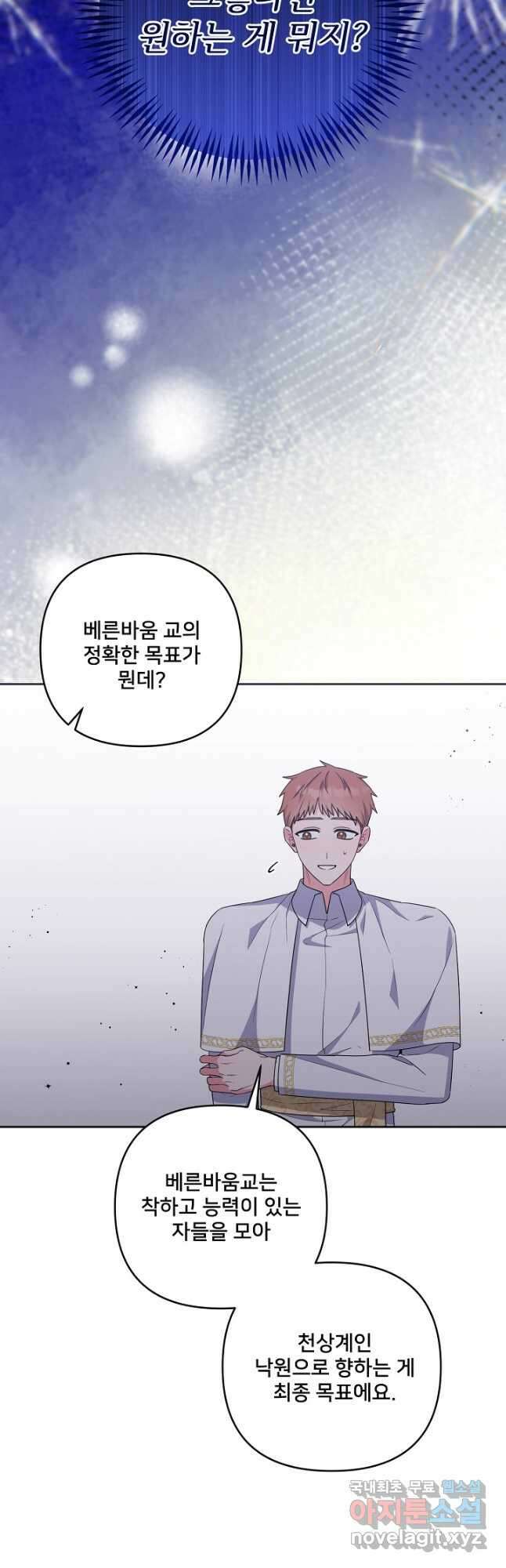 집착광공의 친누나입니다 63화 11