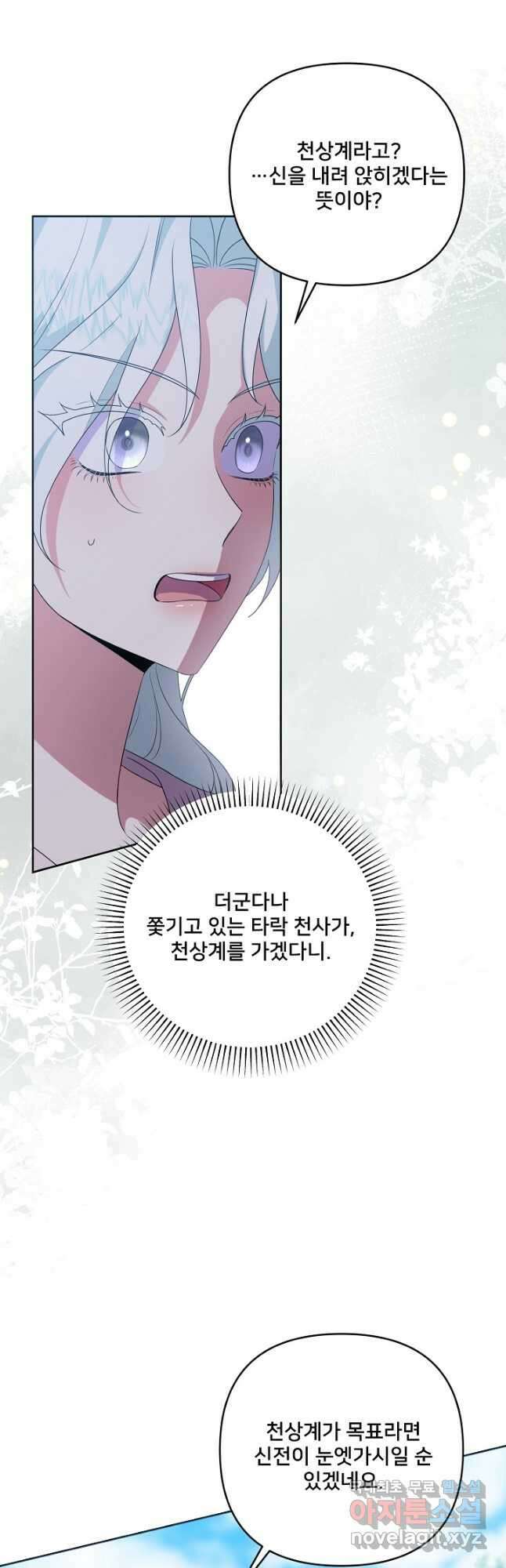 집착광공의 친누나입니다 63화 12