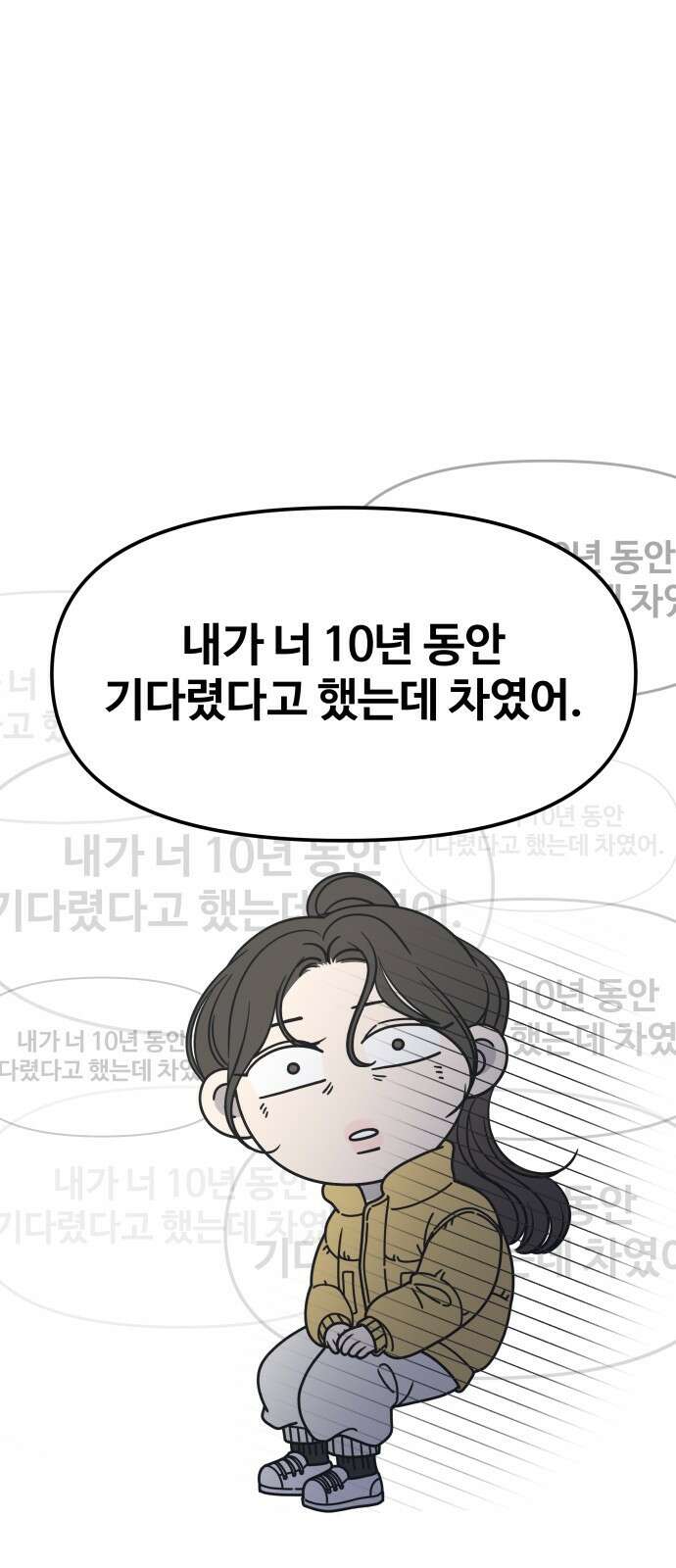 사내연애 사절! 5화 1