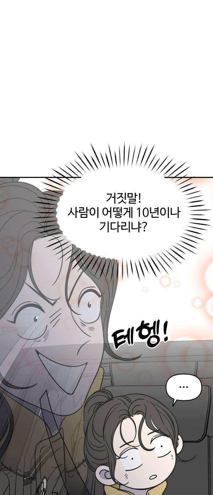 사내연애 사절! 5화 2
