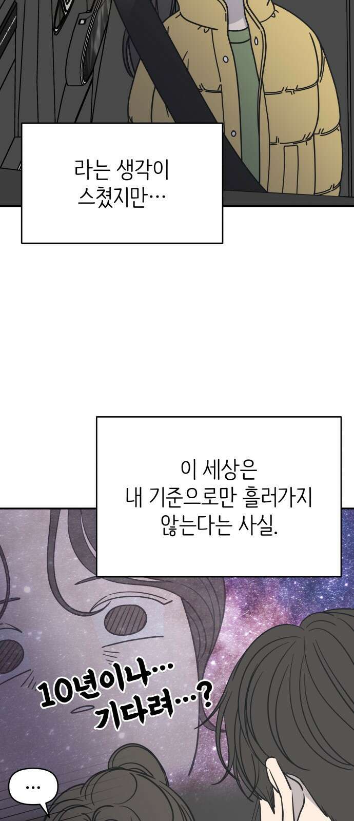 사내연애 사절! 5화 3