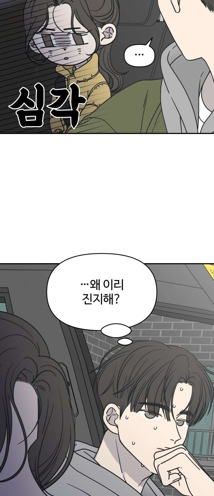 사내연애 사절! 5화 4