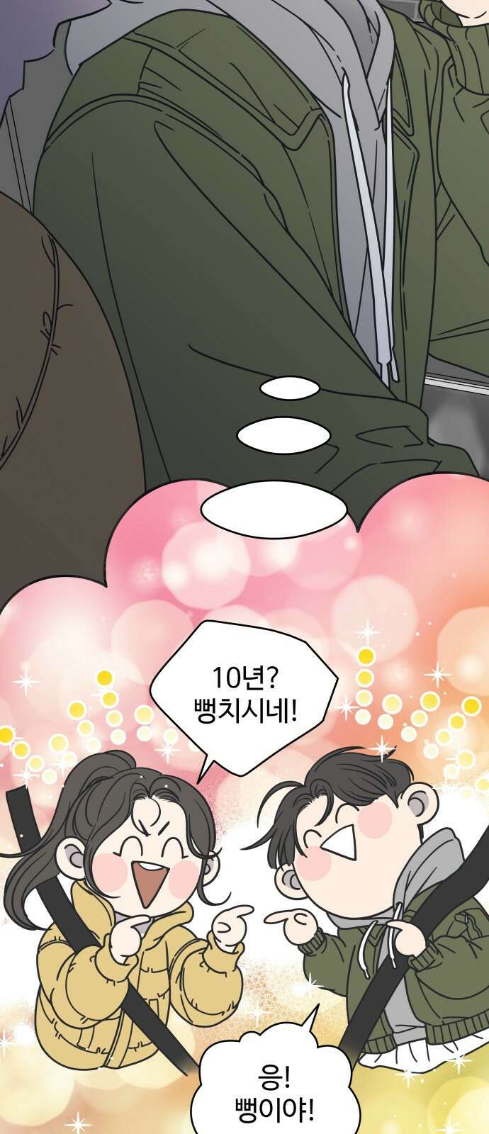사내연애 사절! 5화 5