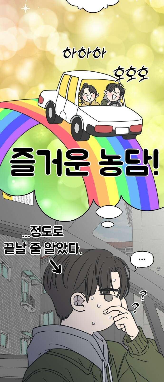사내연애 사절! 5화 6