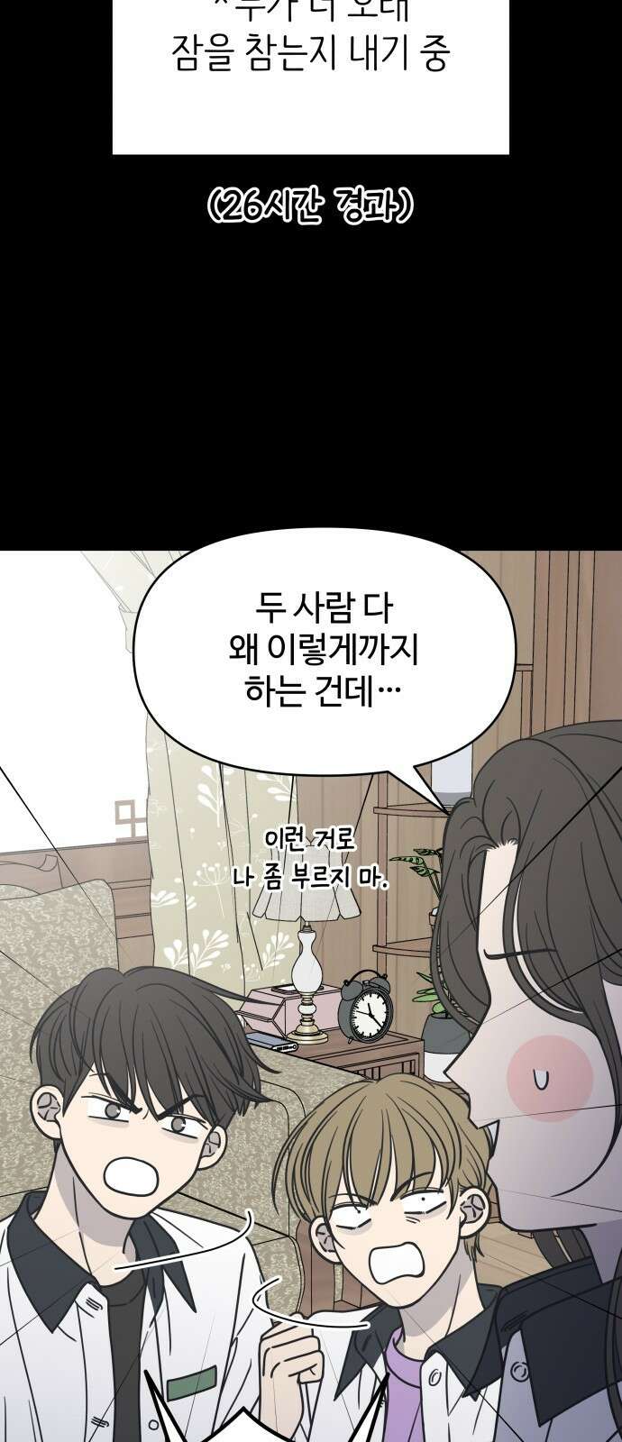 사내연애 사절! 5화 18
